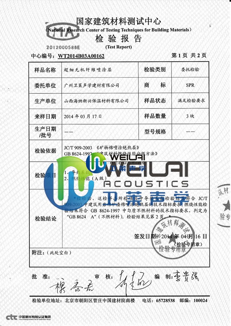 防火检测报告二