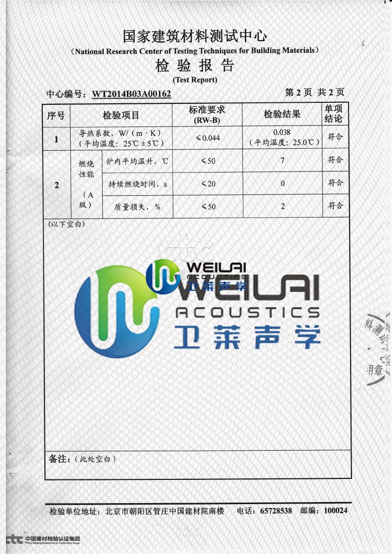 防火检测报告三
