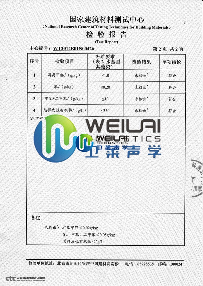环保检测报告三