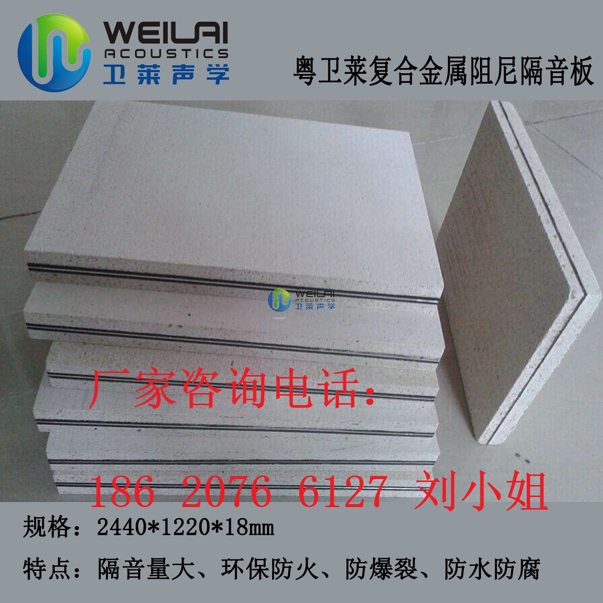 <strong>复合阻尼隔音板|隔声板</strong>